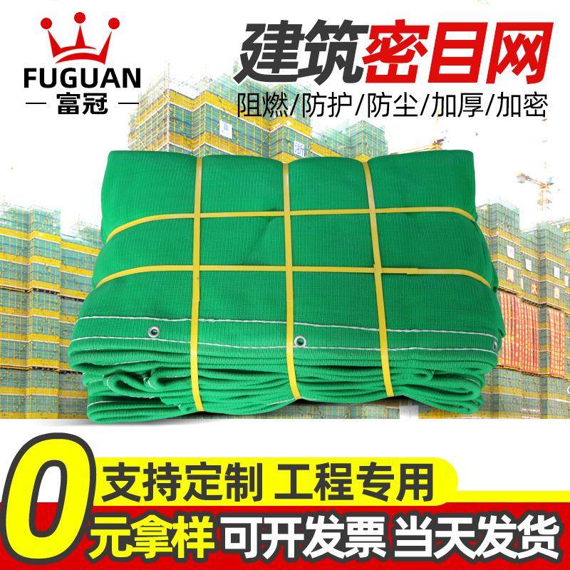 现货阻燃密目式安全网 工地施工防坠防护密目网 绿色密目安全网