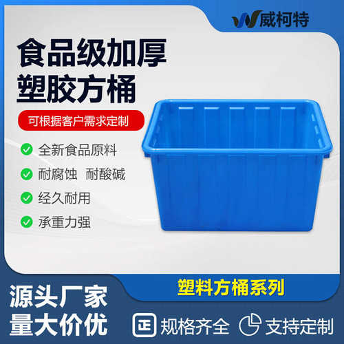 加厚牛筋塑料方桶长方形储水桶养殖养鱼龟加厚水产运输桶周转水箱
