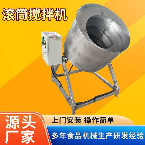 八角拌料机滚筒拌料机食品调味机滚筒搅拌机花生设备食品机器