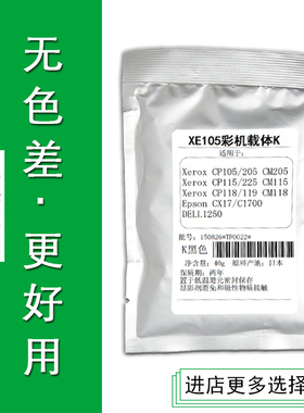 适合施乐CP115w载体CP225w CM225fw CP118铁粉CM118显影剂打印机