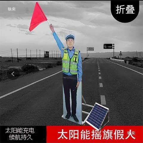 太阳能指挥员速摇旗员交通指挥保通机器人道路施工假人