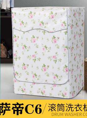 Casarte卡萨帝C6洗衣机罩C6HD10M6XU1/C6HDR10G6XU1/15P6U1