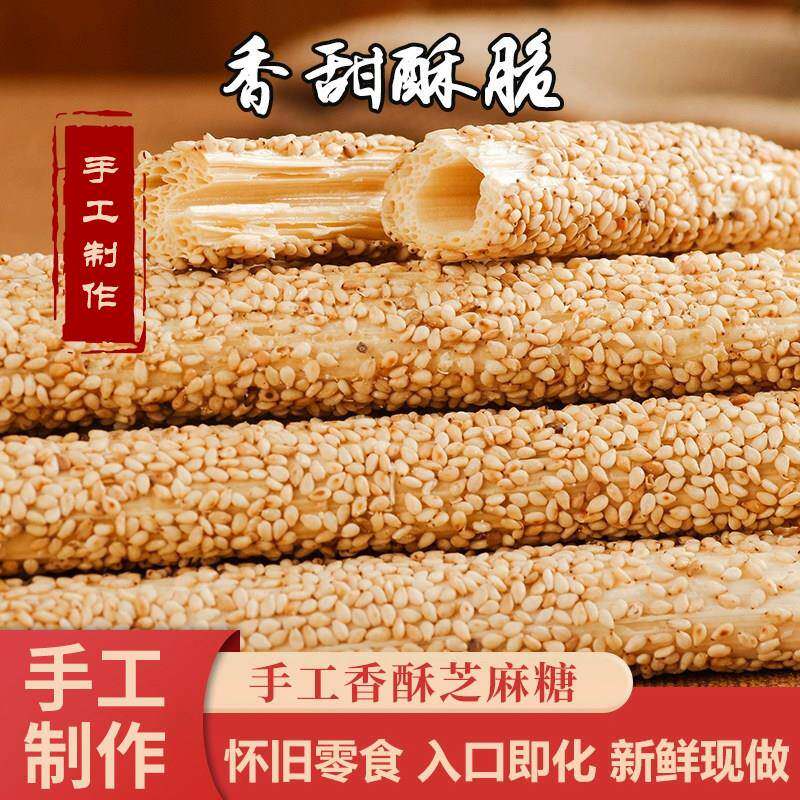 金啄手工正宗芝麻糖山东特产芝麻杆麦芽糖灶糖怀旧零食酥脆麻糖
