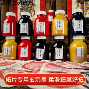 大红瓦当朱砂套工具金彩色颜料玄宗拓包黑色拓印画墨汁朱拓片