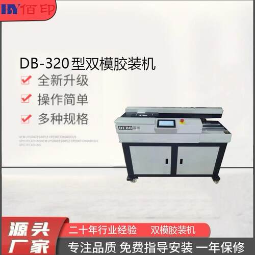 厂家供应320双模型胶装机文标书双胶轮侧胶双压痕机装订带侧胶
