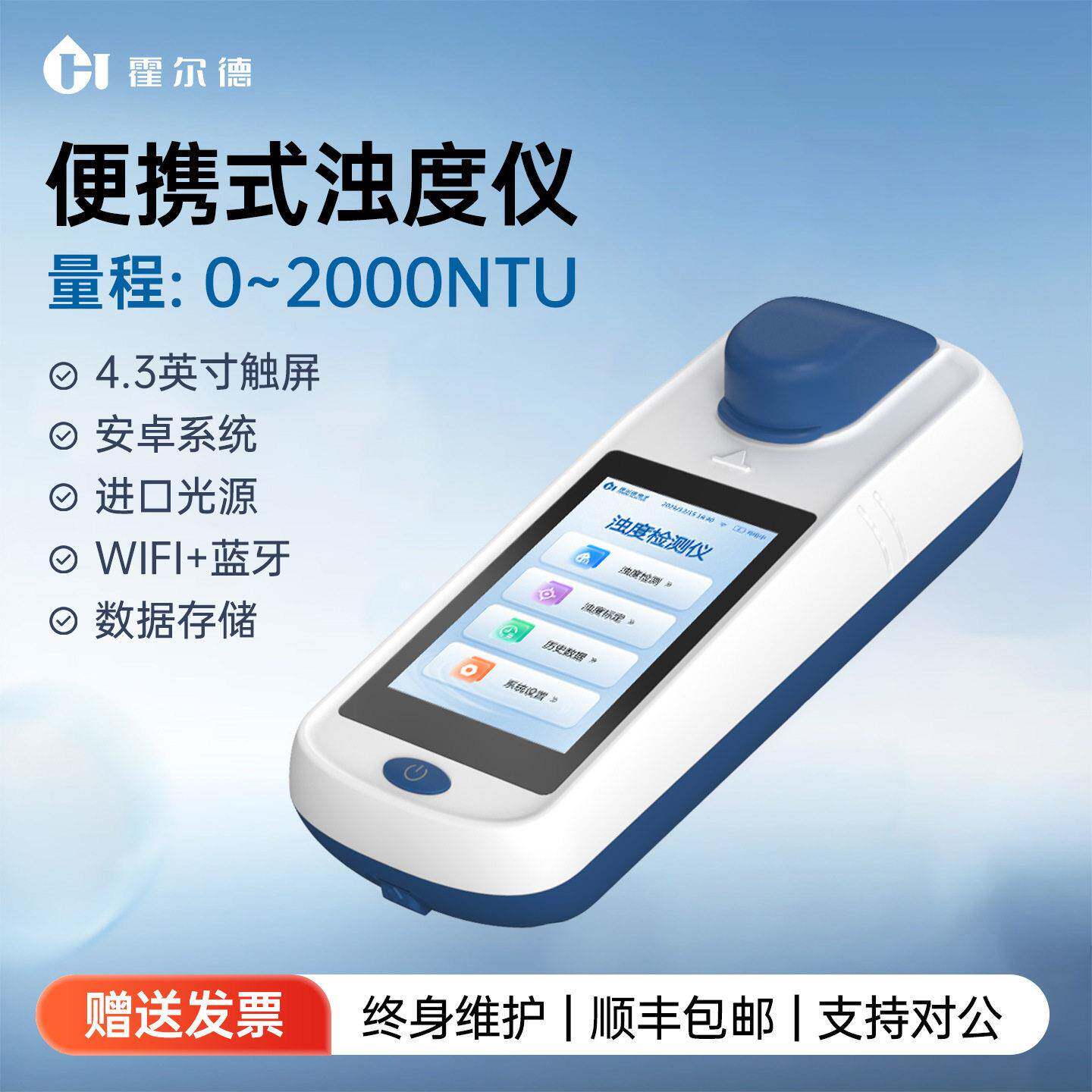 浊度悬浮物测定仪多参数水质检测仪余氯氰尿酸投射散射法分析便携