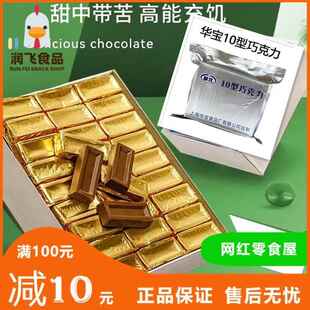 军工巧克力排块10型空勤空军巧克力18型华宝上海牛奶（代可可脂）