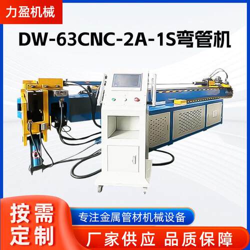 DW-63CNC-2A-1S弯管机金属弯管机数控全自动不锈钢成型管材折弯机