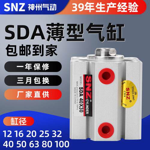 厂家供应薄型气缸SDA25X32-40/50/63x80x100机械配件气动元件