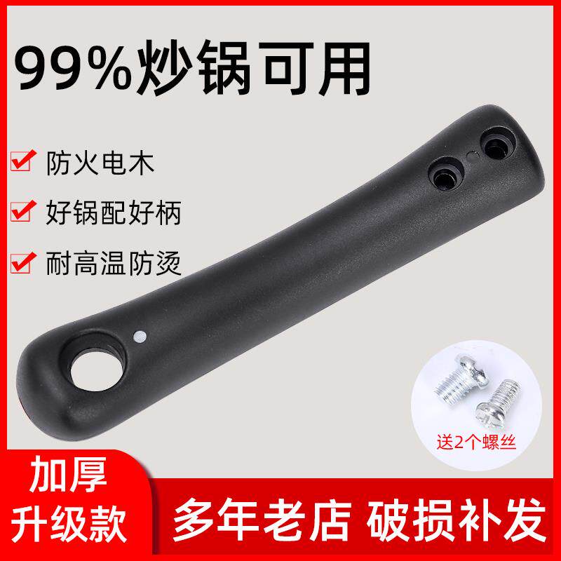 通用锅炒锅把手手柄配件炒锅把子电胶木耐高温能防烫炒菜锅手把柄