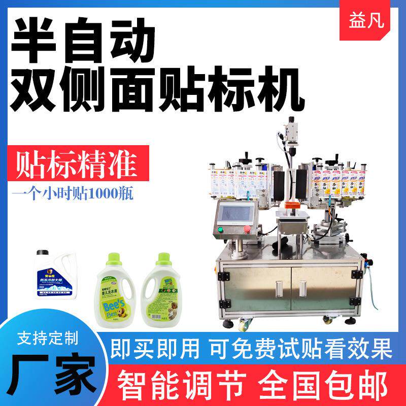 小型双面洗衣液贴标机日化瓶免洗手液扁瓶机油瓶侧面贴标签高效