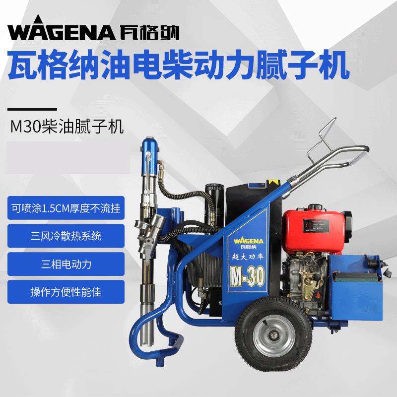 30柴汽电混动电喷大功率大流量内外墙腻子喷涂机