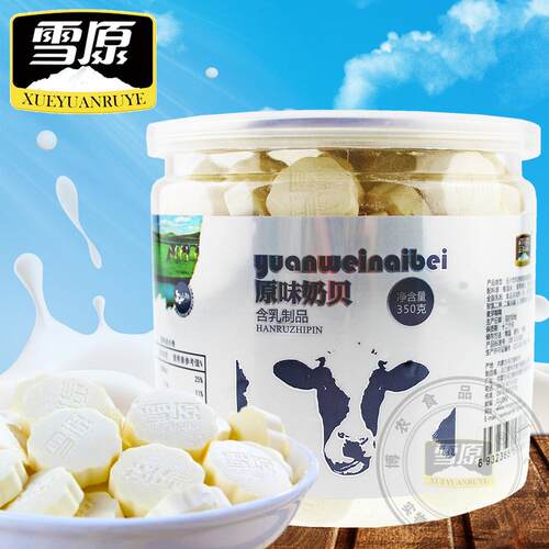 雪原奶贝350g奶片内蒙古特产乳制品厂家休闲零食草原风味牛乳