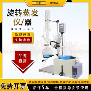 旋转蒸发仪实验室旋转蒸发器减压蒸馏仪浓缩分离提取器