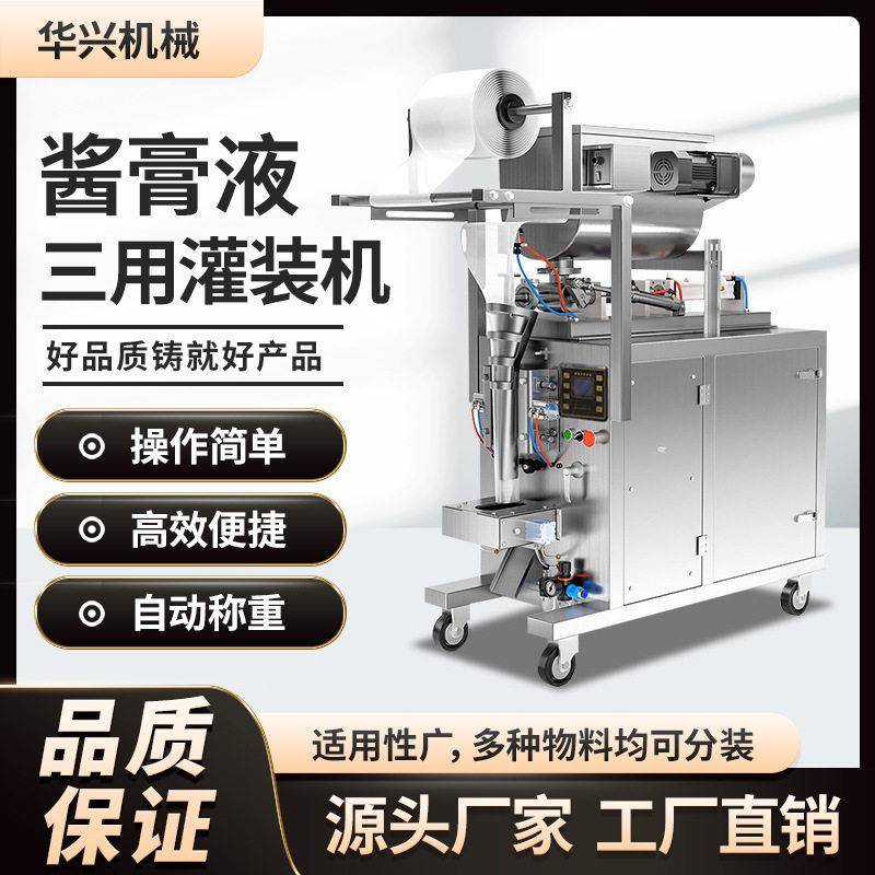 全自动膏体定量包装机液体果汁酱料蜂蜜芝麻酱番茄酱甜辣酱封口机