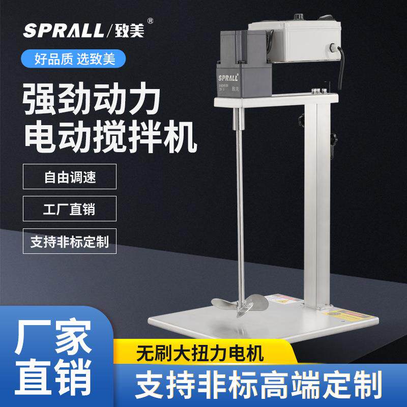 致美搅拌机洗涤剂油漆乳液食品级混合搅拌搅拌器变频变频搅拌机
