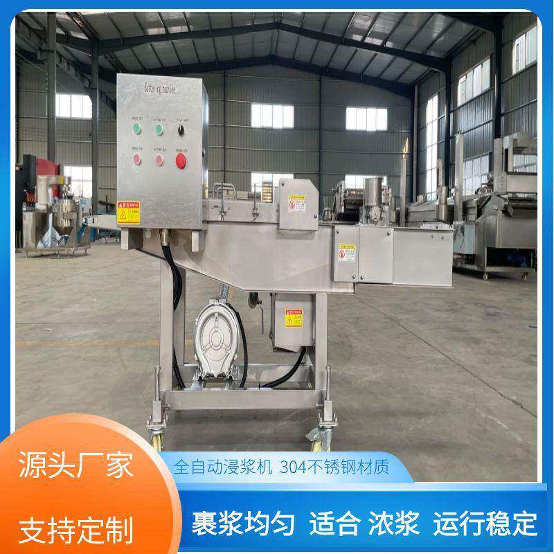 商用紫薯卷上浆机浸入式麻花挂糖机香蕉派上浆裹糠设备油炸生产线