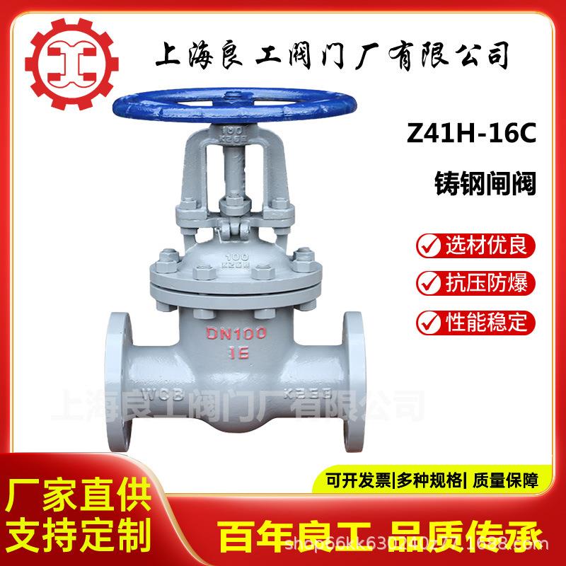 上海良工阀门厂Z41H-16C铸钢闸阀法兰明杆闸阀蒸汽油品电站阀门