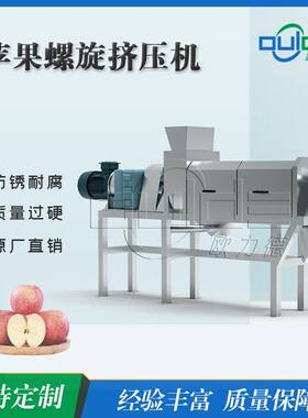 直供专业商用不锈钢苹果螺旋挤压机水果蔬菜脱水榨汁螺旋压滤机