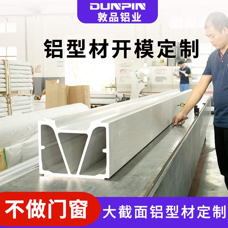 工业铝型材开模定制非标异型铝合金大梁挤压氧化铝型材开模定制
