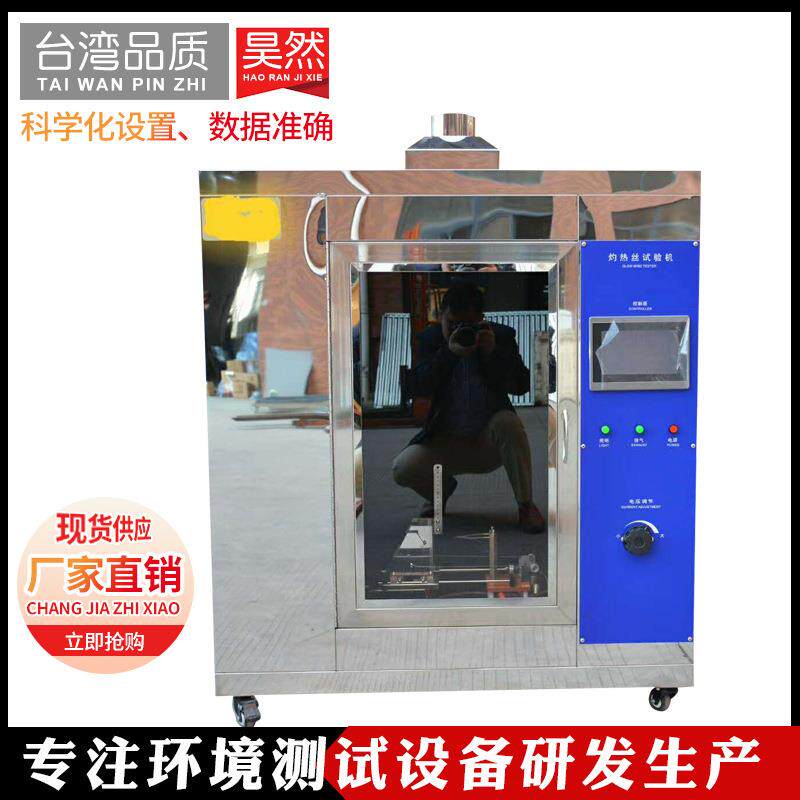 不锈钢灼热丝试验机 塑料燃烧阻燃类试验机
