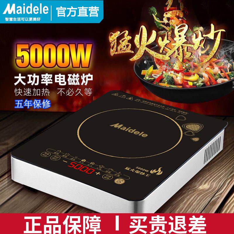 美电磁炉家用5000W商用大功率大排档猛火爆炒节能一体式电池炉