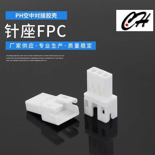 空接胶壳PH空中对接胶壳接插件孔座连接器塑料胶壳白色母壳接插件