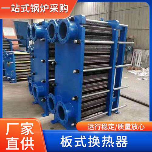 板换式换热器工业用304不锈钢过水热厂家直供导热油炉节能生物质