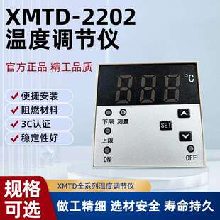 新款XMTD-2201 2202智能双控数显温度调节仪