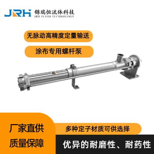 锦瑞恒20型涂布螺杆泵高精度无脉动定量输送