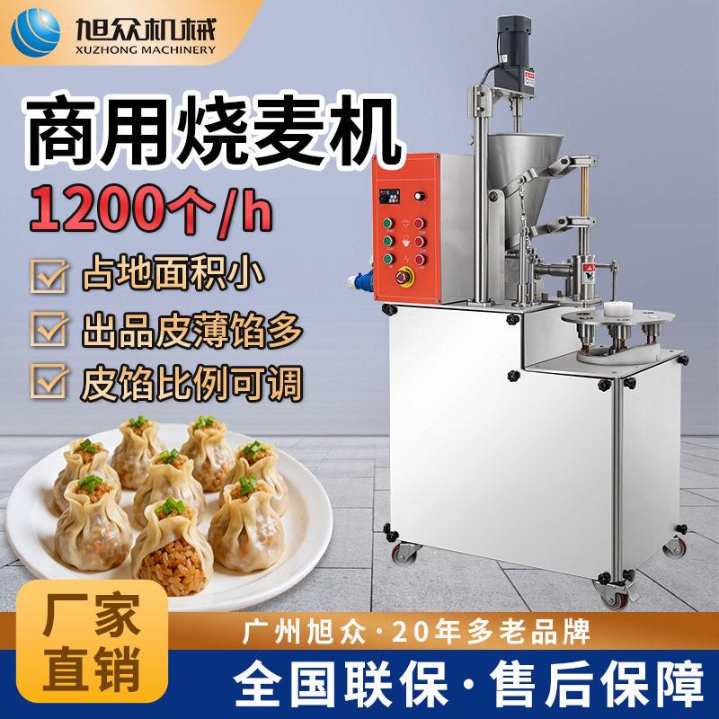 广式早茶商用半自动烧麦机早餐店多功能烧麦成型机不锈钢机械设备