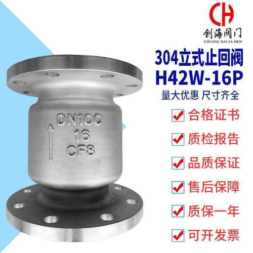 H42W-16P 25P 不锈钢304立式止回阀 竖直垂直安装专用法兰单向阀