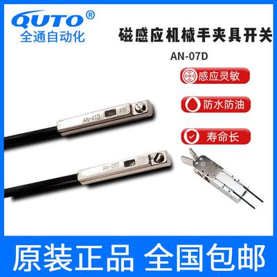 机械手夹具气缸金属磁性开 关AN-07D气缸二线 线磁簧开 关AN-07R