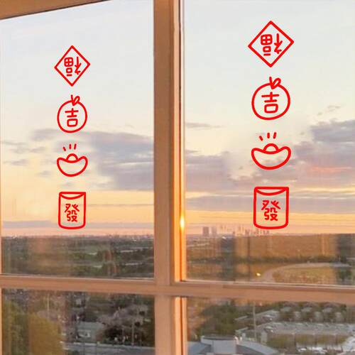 静电贴福字贴纸过年装饰软装墙贴
