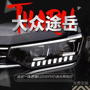 专用于大众探岳X大灯总成改装 四近四远日行灯流水转向LED透镜大灯