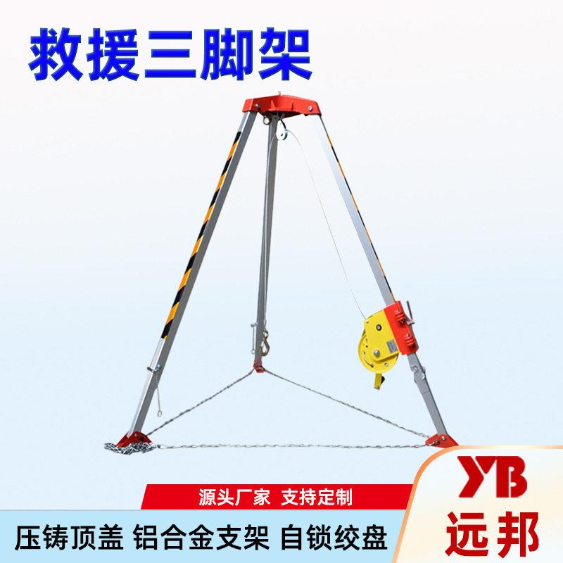 消防救援三脚架支架多功能铝合金绞盘起重升降式三角架厂家