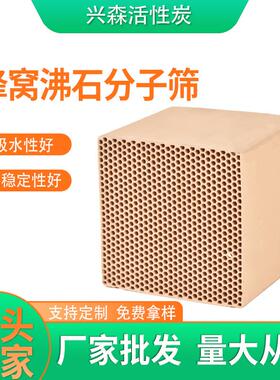 沸石蜂窝分子筛 VOCS有机废气吸附蜂窝分子筛 蜂窝状分子筛