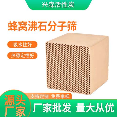 沸石蜂窝分子筛 VOCS有机废气吸附蜂窝分子筛 蜂窝状分子筛