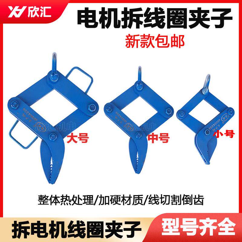 电机维修工具拆铜线漆包线拔线夹子大号小号拉线钳拆线机拉抓钩子