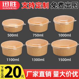 一次性牛皮纸碗餐盒水果沙拉碗外送打包盒圆形带盖子烤肉饭盒商用