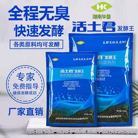 活土君菌发酵王堆肥水肥营养肥秸秆花生麸鸡粪羊粪豆渣发酵剂菌种