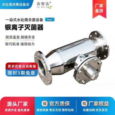 银离子消毒灭菌装置银铜离子杀菌设备热水生活水泳池杀菌机消毒器