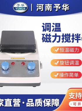 磁力搅拌加热板TWCL-B调温磁力搅拌器河南予华厂家直销