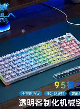 狼蛛F98PRO冰魄三模机械键盘彩屏旋钮自定义灯光全键电竞办公游戏