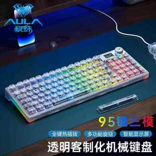 狼蛛F98PRO冰魄三模机械键盘彩屏旋钮自定义灯光全键电竞办公游戏