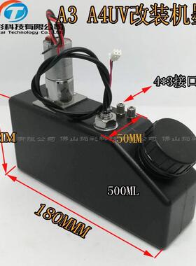 打印机A3A4改装机连供墨盒 缺墨感应带浮子搅拌防沉淀500ML墨盒1L