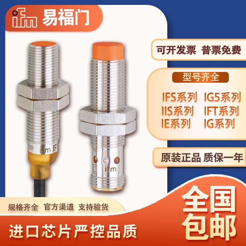 IFM易福门接近开关IFS200 IFT240 IIS238 IIT209 IG IGT IGS IE