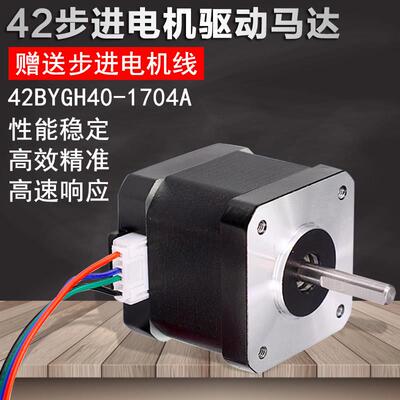 42步进电机/42BYGH40/1.8度/雕刻机/12v步进电机/3D打印机电机