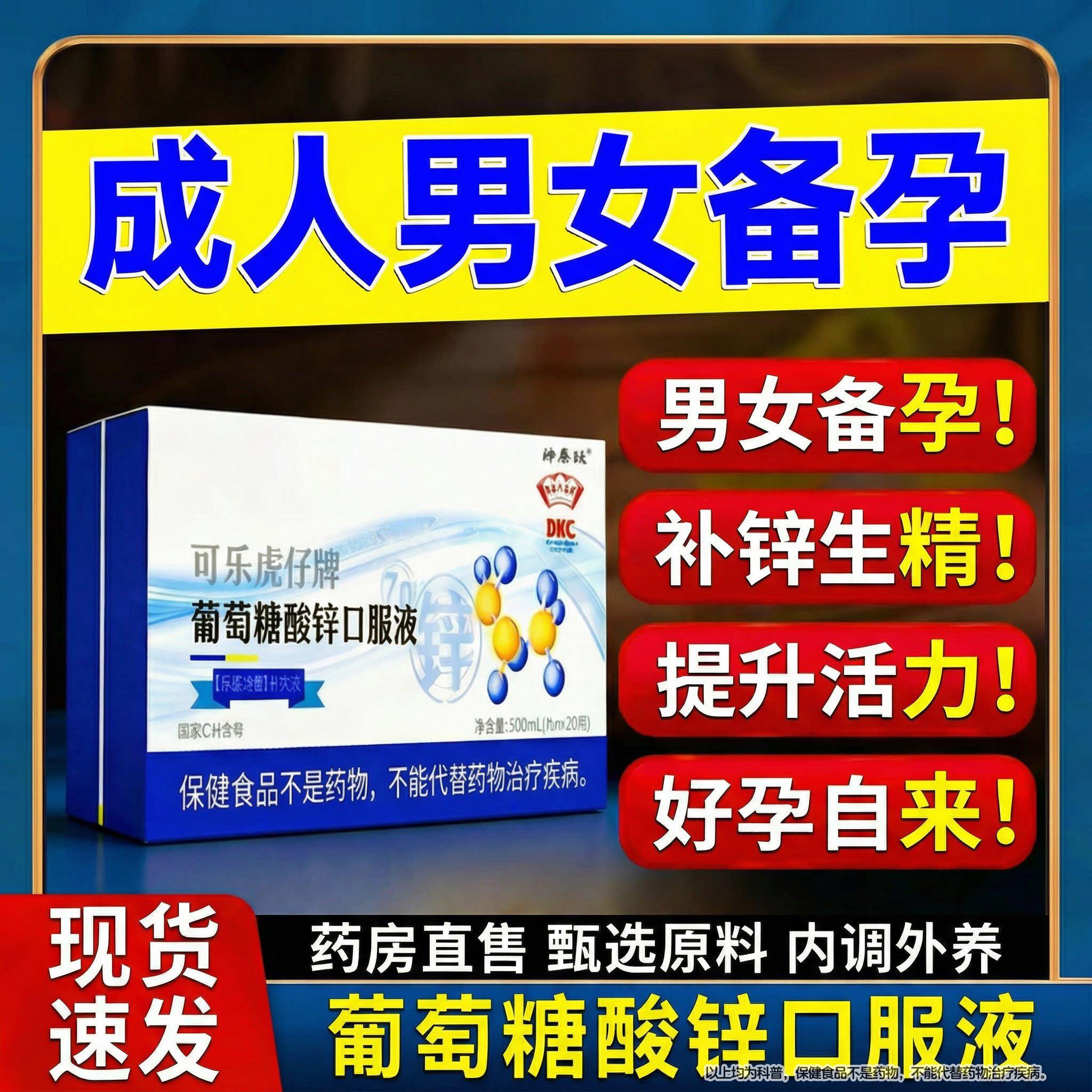 葡萄糖酸锌口服液成人备孕官方补旗舰店充钙铁锌口服液男女士lm1