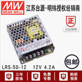 12V 12金属网壳单组直流开关电源供应器50W 4.2A 台湾明纬LRS